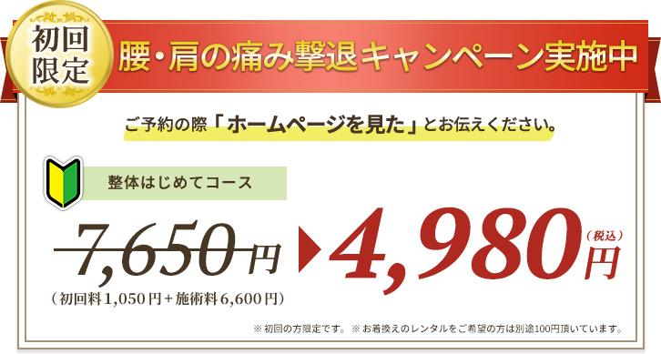 腰・肩の痛み撃退 キャンペーン実施中