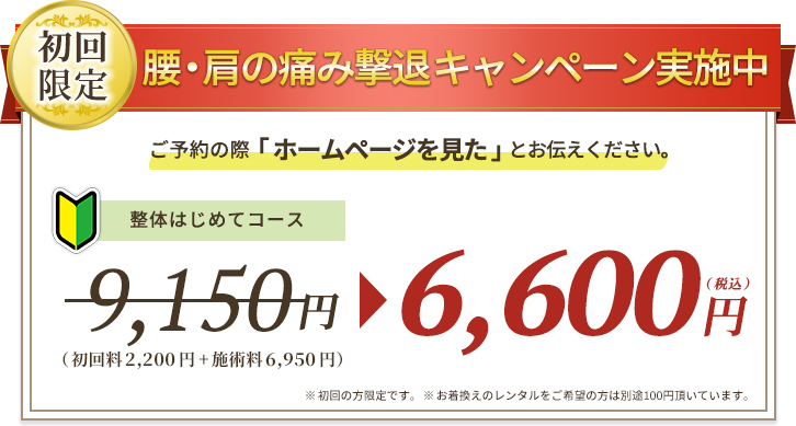 腰・肩の痛み撃退 キャンペーン実施中